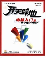 电脑入门篇