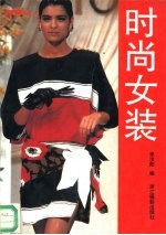 时尚女装