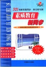 321创新实践同步·单元练与测 初中语文 第2册