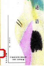 谜语