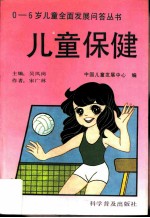 儿童保健