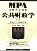 公共财政学 上