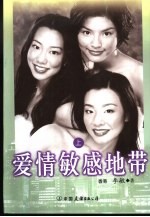 爱情敏感地带 上