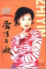 爱情圣歌