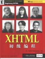 XHTML初级编程