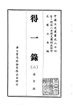 得一录 1-2