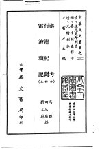 滇考、行边纪闻、雷波琐记 合订本