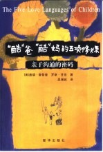 “酷”爸“酷”妈的五项修炼 亲子沟通的密码