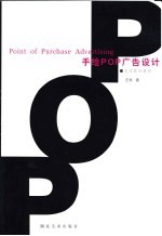 手绘POP广告设计