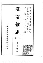 滇南杂志 1-2