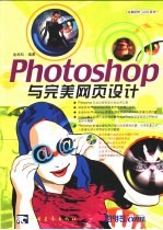 PHOTOSHOP与交互网页设计完美结合