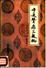 呼延赞为父报仇