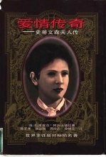 爱情传奇 史蒂文森夫人传
