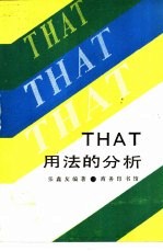That·That·That That用法的分析