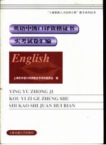 英语中级口译资格证书实考试卷汇编