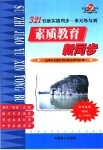321创新实践同步·单元练与测 初中地理 第4册