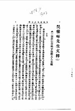 吴稚晖先生文粹 2