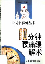 10分钟腰痛缓解术
