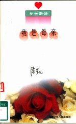 我是母亲