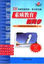 321创新实践同步·单元练与测 初中历史 世界历史 第2册