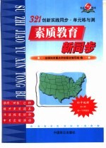 321创新实践同步·单元练与测 初中地理 第2册