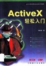 ActiveX轻松入门