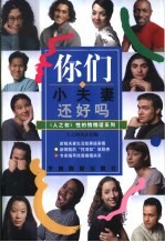 你们小夫妻还好吗