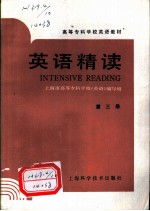 英语精读 第3册