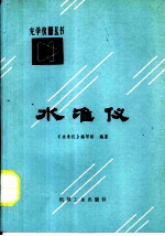 水准仪