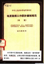 中华人民共和国地质矿产部部标准 地质仪器产品基本环境试验条件及方法 DZ28.0-84