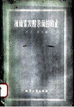 抗菌素发酵染菌的防止 实况介绍、原因分析及解决方法