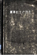 制革的生产设备