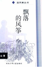 飘落的风筝