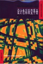 设计色彩渐变手册