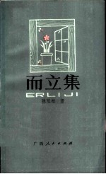 而立集