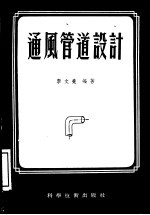 通风管道设计