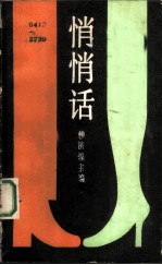 悄悄话