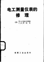 电工测量仪表的修理