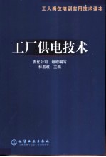 工厂供电技术
