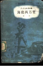 海底两万里