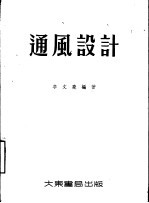 通风设计
