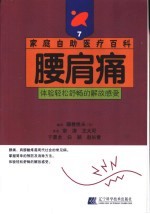 腰肩痛 体验轻松舒畅的解放感受
