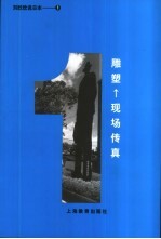 雕塑-现场传真