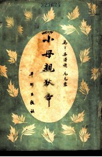 小母亲狄蒂