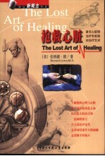 抢救心脏 著名心脏病治疗专家朗的治疗艺术