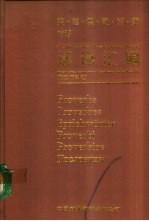 英、法、德、意、西、俄对照谚语汇编
