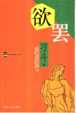 欲罢