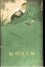 蟋蟀及其他