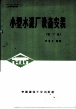 小型水泥厂设备安装