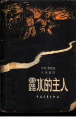 露水的主人